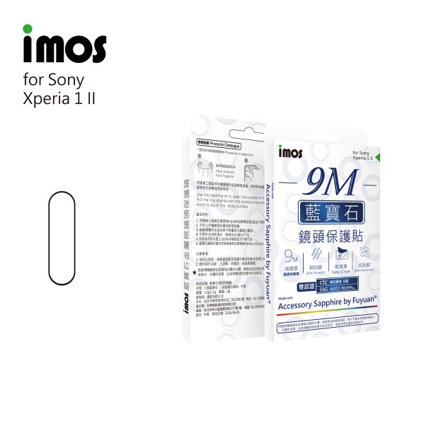 Sony Xperia 1II 藍寶石鏡頭保護貼商品圖正面